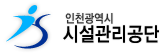인천시설관리공단.png
