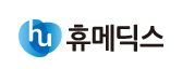 휴메딕스.JPG